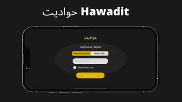 تحميل تطبيق حواديت لمشاهدة مسلسلات رمضان 2025 Hawadet Apk للاندرويد والايفون اخر اصدار مجانا