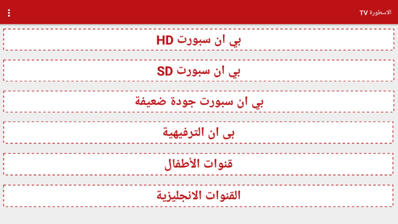 تحميل برنامج الأسطورة TV للكمبيوتر Ostora TV PC اخر تحديث 2025 كامل مجانا