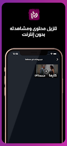 تحميل تطبيق رؤيا تي في Roya TV Apk مهكر بدون اعلانات للاندرويد والايفون 2025 اخر اصدار مجانا