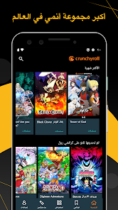 تحميل تطبيق كرانشي رول Crunchyroll مهكر Apk لمشاهدة الانمي للاندرويد والايفون 2025 اخر اصدار مجانا