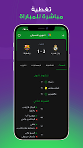 تحميل تطبيق كورة جول Kora Goal Apk بث مباشر لمباريات اليوم للاندرويد والايفون 2025 اخر اصدار مجانا