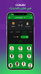 تحميل تطبيق كورة جول Kora Goal Apk بث مباشر لمباريات اليوم للاندرويد والايفون 2025 اخر اصدار مجانا