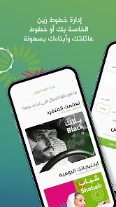 تحميل تطبيق زين السعودية Zain SA Apk للاندرويد والايفون 2025 اخر اصدار مجانا