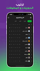 تحميل تطبيق كورة جول Kora Goal Apk بث مباشر لمباريات اليوم للاندرويد والايفون 2025 اخر اصدار مجانا