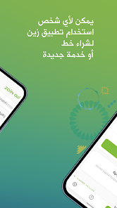 تحميل تطبيق زين السعودية Zain SA Apk للاندرويد والايفون 2025 اخر اصدار مجانا