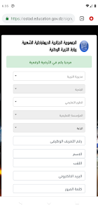 تحميل تطبيق فضاء أولياء التلاميذ والاساتذة في الجزائر awlyaa.education.gov.dz Apk للاندرويد والايفون 2025 اخر اصدار مجانا