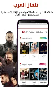 تحميل تطبيق تلفاز العرب بث مباشر Tilfaz Arab Apk لمشاهدة مسلسلات رمضان والمباريات 2025 مجانا