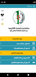 تحميل تطبيق فضاء أولياء التلاميذ والاساتذة في الجزائر awlyaa.education.gov.dz Apk للاندرويد والايفون 2025 اخر اصدار مجانا