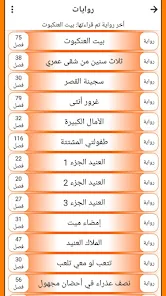 تحميل تطبيق روايات Rewayat عربية 2025 بدون انترنت للاندرويد وللايفون مجانا