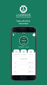 تحميل تطبيق BCD DIGITAL BANK للاندرويد والايفون 2025 اخر اصدار مجانا