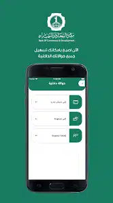 تحميل تطبيق BCD DIGITAL BANK للاندرويد والايفون 2025 اخر اصدار مجانا