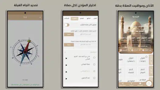 تحميل تطبيق مستقيم: قرآن، أذكار، سبحة، أذان للاندرويد والايفون 2025 اخر اصدار مجانا