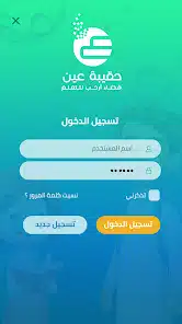 تحميل تطبيق حقيبة عين التعليمية السعودية Ien.Edu للاندرويد والايفون 2025 اخر اصدار مجانا