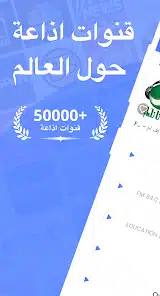 تحميل تطبيق راديو اف ام My Radio FM مهكر Apk للاندرويد والايفون 2025 اخر اصدار مجانا