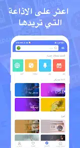 تحميل تطبيق راديو اف ام My Radio FM مهكر Apk للاندرويد والايفون 2025 اخر اصدار مجانا