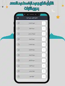 تحميل تطبيق عبد الباسط قرآن كامل بدون نت للاندرويد والايفون 2025 اخر اصدار مجانا