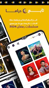 تحميل تطبيق دراما رمضان Ramadan Drama Apk لمشاهدة مسلسلات رمضان 2025 للاندرويد والايفون اخر اصدار مجانا