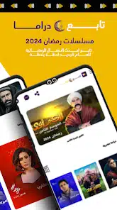 تحميل تطبيق تابع دراما مسلسلات رمضان 2025 للاندرويد والايفون اخر اصدار مجانا