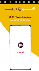 تحميل تطبيق تابع دراما مسلسلات رمضان 2025 للاندرويد والايفون اخر اصدار مجانا