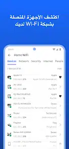 تحميل برنامج فينج Fing أدوات الشبكة مهكر Apk للاندرويد والايفون 2025 اخر اصدار مجانا