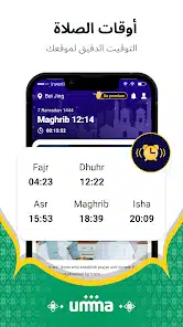 تحميل تطبيق أُمَّة Umma مهكرApk للاندرويد والايفون 2025 اخر اصدار مجانا