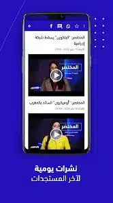 تحميل تطبيق Hespress - هسبريس للاندرويد والايفون 2025 اخر اصدار مجانا