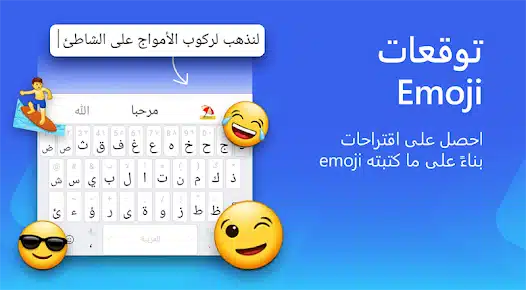 تحميل تطبيق لوحة مفاتيح SwiftKey للاندرويد والايفون 2025 اخر اصدار مجانا