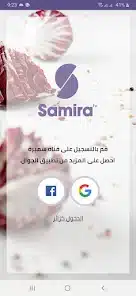 تحميل برنامج سميرة Tv اليوم Samira Tv للاندرويد والايفون 2025 اخر اصدار مجانا