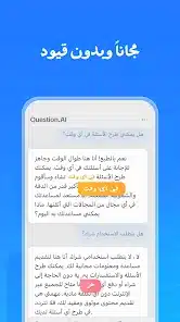 تحميل تطبيق Question.AI مهكر Apk للاندرويد والايفون 2025 اخر اصدار مجانا