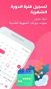 تحميل تطبيق حياة Hayaa حاسبة الدورة الشهرية للاندرويد والايفون 2025 اخر اصدار مجانا