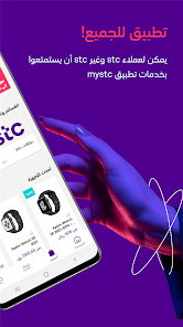 تحميل تطبيق ماي اس تي سي My Stc KSA Apk الاتصالات السعودية للاندرويد والايفون 2025 اخر اصدار مجانا