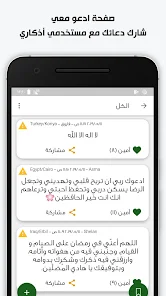 تحميل تطبيق اذكاري Azkari مهكر Apk للاندرويد والايفون 2025 اخر اصدار مجانا