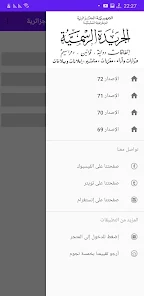 تحميل تطبيق الجريدة الرسمية الجزائرية APK للاندرويد 2025 اخر اصدار مجانا