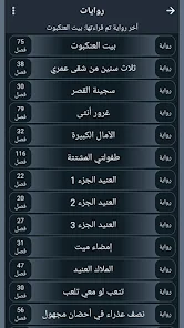 تحميل تطبيق روايات Rewayat عربية 2025 بدون انترنت للاندرويد وللايفون مجانا