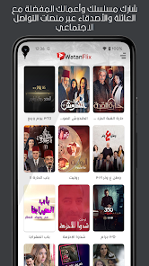 تحميل تطبيق وطن فلكس WatanFlix Apk لمسلسلات رمضان 2025 للاندرويد والايفون اخر اصدار مجانا