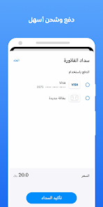 تنزيل تطبيق موبايلي السعودية Mobily SA App Apk للايفون والاندرويد 2025 اخر اصدار مجانا