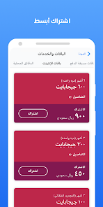 تنزيل تطبيق موبايلي السعودية Mobily SA App Apk للايفون والاندرويد 2025 اخر اصدار مجانا