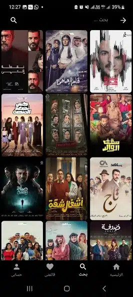 تحميل تطبيق بين الحلقات لمشاهدة مسلسلات رمضان والأفلام للايفون والاندرويد 2025 اخر اصدار مجانا