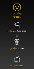 تحميل تطبيق واجد خليجي Wajid Tv Apk مسلسلات رمضان 2025 بدون اعلانات للاندرويد والايفون اخر اصدار مجانامجانا