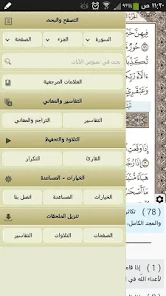 تحميل برنامج آيات للقرآن الكريم Ayat: Al Quran Apk للاندرويد والايفون 2025 اخر اصدار مجانا