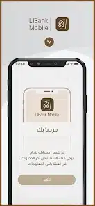 تحميل تطبيق ليبانك موبايل Libank Mobile المصرف الإسلامي الليبي للاندرويد والايفون 2025 اخر اصدار مجانا