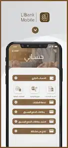 تحميل تطبيق ليبانك موبايل Libank Mobile المصرف الإسلامي الليبي للاندرويد والايفون 2025 اخر اصدار مجانا