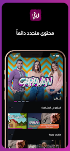 تحميل تطبيق رؤيا تي في Roya TV Apk مهكر بدون اعلانات للاندرويد والايفون 2025 اخر اصدار مجانا