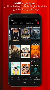 تحميل نتفليكس بريميوم Netflix Premium مهكر Apk للاندرويد 2025 اخر اصدار مجانا