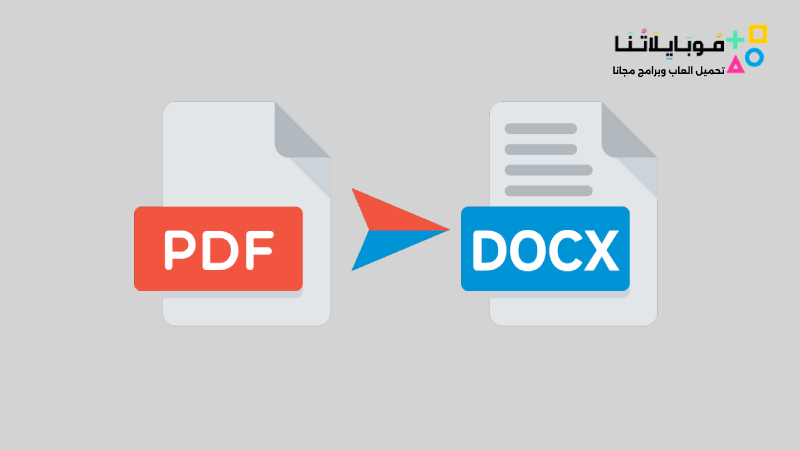 برنامج تحويل PDF إلى Word