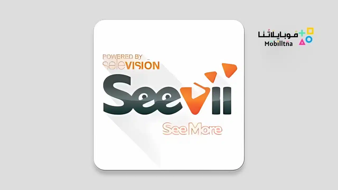 تحميل تطبيق Seevii Apk