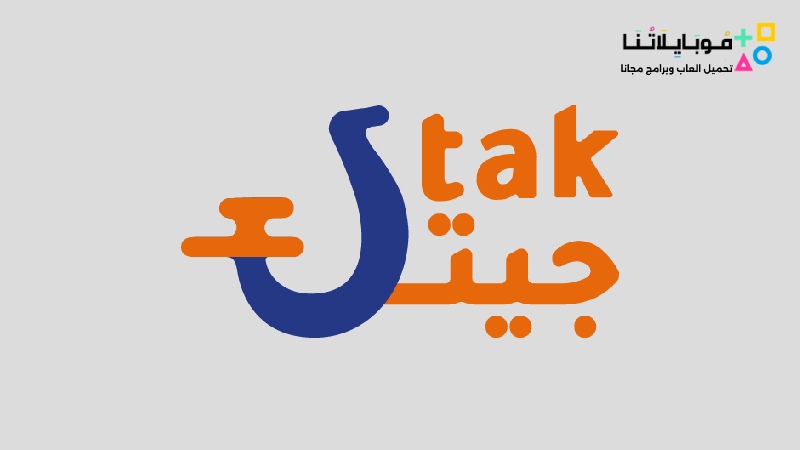 تطبيق جيتك Jtak