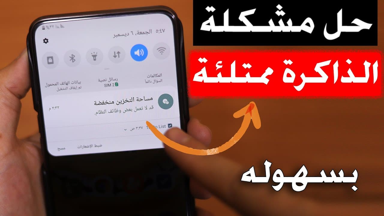 تفريغ مساحة الهاتف الاندرويد