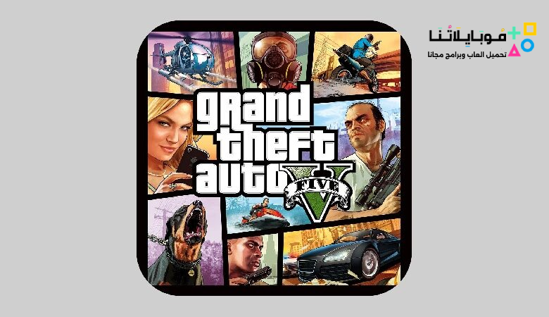 جراند ثفت أوتو 5 موبايل Gta V mobile APK