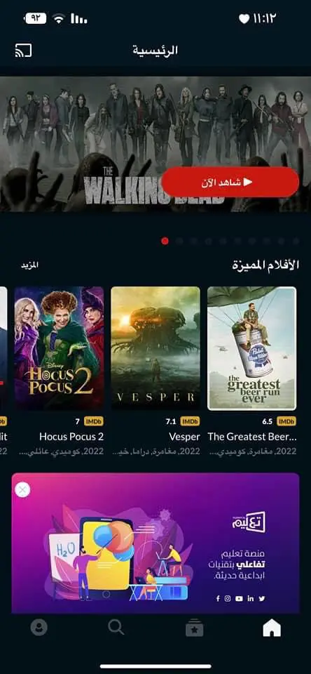 تحميل تطبيق سينمانا برو Cinemana Pro مهكر للاندرويد والايفون 2025 اخر اصدار مجانا